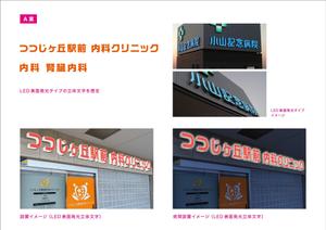 blocdesign (blocdesign)さんのクリニックのデザイン（看板）の作成への提案