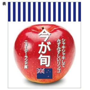 shijimin (kunin6518)さんの「いまが旬」のNZ産りんごのパッケージデザインへの提案