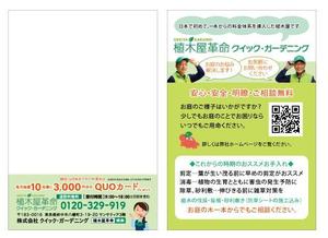 shijimin (kunin6518)さんの植木屋の顧客向け庭の手入れ案内のハガキデザインへの提案