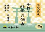 shijimin (kunin6518)さんの農産物ブランド「比叡の杜」の佃煮パッケージデザインへの提案