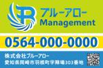 shijimin (kunin6518)さんの管理会社「株式会社ブルーアロー」管理物件の看板への提案