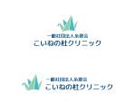 shijimin (kunin6518)さんの医療クリニックのロゴデザインへの提案