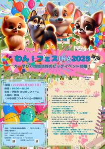 Luna888 (mi7aurora)さんの長野県伊那市で開催！犬フェス『わん！フェス INA』のチラシデザイン募集への提案
