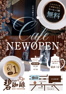 yu (s_yurika_333)さんの碧珈琲　オープン告知用　A6チラシ　コーヒー1杯無料券付きへの提案