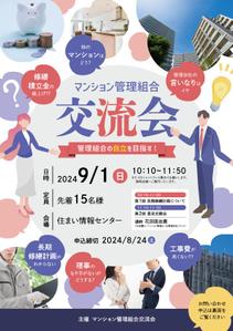 yu (s_yurika_333)さんのマンション管理組合　交流会　管理組合の自立を目指すへの提案
