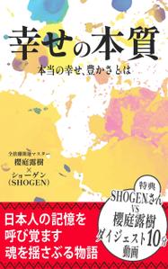 JUN (JUN0803)さんの幸せの本の表紙デザインへの提案
