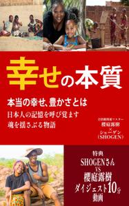 JUN (JUN0803)さんの幸せの本の表紙デザインへの提案
