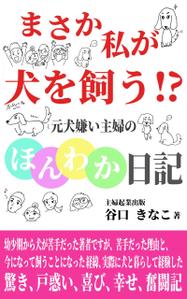 JUN (JUN0803)さんの電子書籍の表紙デザインへの提案