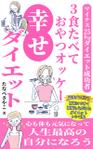 JUN (JUN0803)さんのダイエット、健康系の電子書籍の表紙デザインへの提案