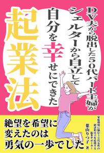 JUN (JUN0803)さんの電子書籍の表紙デザイン　次点、次次点参加報酬ありへの提案