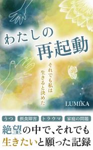 JUN (JUN0803)さんの電子書籍の表紙をお願いしますへの提案