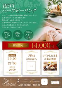 MOFU カンパニー (5f9bbbb9845e9)さんのハーブピーリング専門店　hana, のちらし(フルカラー、B5)への提案