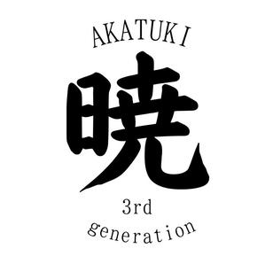 tat3d (tat3d)さんの創業60余年　地域に愛される製麺所のロゴマーク　「暁」という文字で和モダン・シンプルなロゴにしたいへの提案