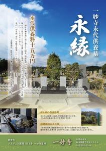 K_dessin (K_dessin_above)さんの一妙寺永代供養墓「永縁」のチラシへの提案