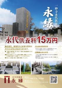 K_dessin (K_dessin_above)さんの一妙寺永代供養墓「永縁」のチラシへの提案