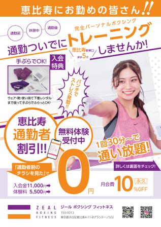 じるる (jill-02)さんの【急募】恵比寿のボクシングフィットネスジム「ZEAL BOXING FITNESS」のチラシ制作への提案