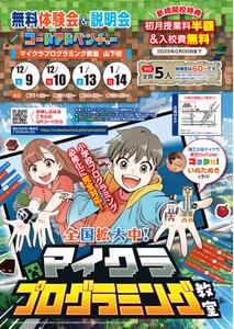 じるる (jill-02)さんのマイクラプログラミング教室「コードアドベンチャー」25年度生徒募集チラシ（nifniさんイラスト）への提案