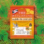 株式会社 メディアハウス (media_house)さんの第６回宇都宮タイフェスティバル案内リーフレットへの提案