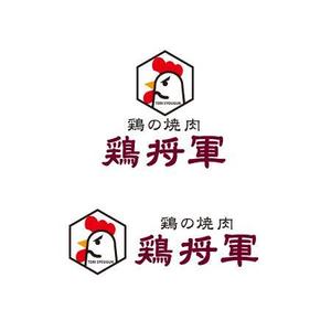 柏　政光 (scoop-mkashiwa)さんの鶏焼肉　「鶏の焼肉　鶏将軍」のロゴへの提案