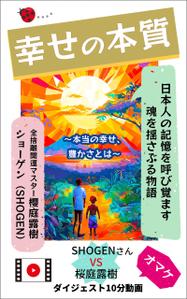 esax (5fc1ddc2ea07c)さんの幸せの本の表紙デザインへの提案