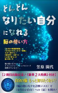 esax (5fc1ddc2ea07c)さんの電子書籍（Kindle）の表紙デザインへの提案