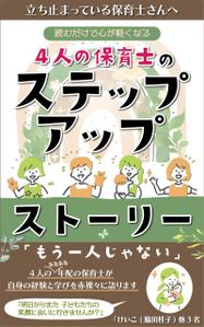 esax (5fc1ddc2ea07c)さんの電子書籍の表紙デザインへの提案