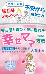 esax (5fc1ddc2ea07c)さんの【Kindle】電子書籍表紙デザイン 　子供への不安心配イライラ怒り、苦しい子育てに悩むママ向けの本への提案