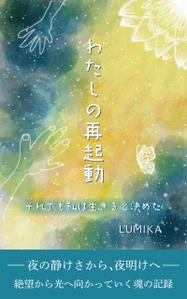 esax (5fc1ddc2ea07c)さんの電子書籍の表紙をお願いしますへの提案