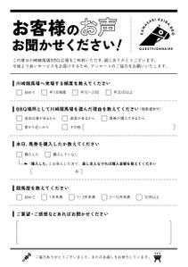 土屋 ゆうこ (tsuchiya_09)さんの「お客様アンケート用紙」のデザインへの提案