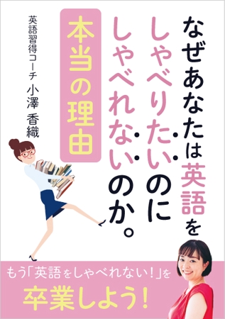 matakota_mirai (matakota_mirai)さんの英語学習者向けの電子書籍の表紙への提案
