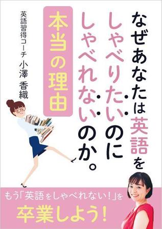 matakota_mirai (matakota_mirai)さんの英語学習者向けの電子書籍の表紙への提案