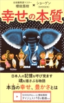 matakota_mirai (matakota_mirai)さんの幸せの本の表紙デザインへの提案