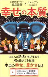 matakota_mirai (matakota_mirai)さんの幸せの本の表紙デザインへの提案