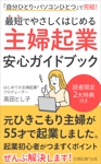 matakota_mirai (matakota_mirai)さんの「自分ひとり・パソコンひとつ」で完結！　最短でやさしく始める　主婦起業　安心ガイドブックへの提案