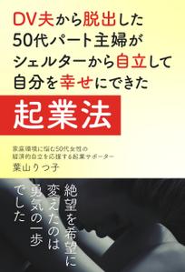 matakota_mirai (matakota_mirai)さんの電子書籍の表紙デザイン　次点、次次点参加報酬ありへの提案