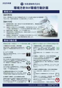 Kimoto design (kao0120)さんの和泉運輸株式会社　環境行動計画ポスター　デザイン作成依頼への提案