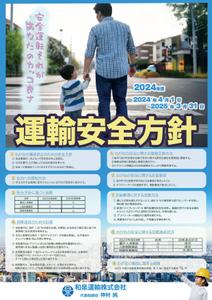 ai (aiko121521267)さんの運輸安全方針ポスター　デザイン作成依頼への提案