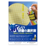 dama (Haradama)さんの弊社のオリジナル製品の「MAGI-Poly(マジポリ)」の広告用のチラシのデザインのお願いへの提案