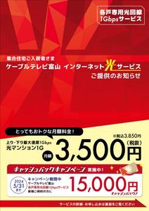 dama (Haradama)さんの集合住宅の入居者への光インターネットサービスのPRチラシへの提案