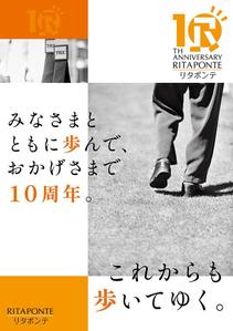 dama (Haradama)さんのリハビリ施設 リタポンテ 10周年 ポスターへの提案