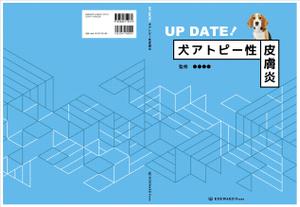 mocha-designさんの獣医師向け：犬のアトピーについての書籍の表紙・総扉デザインへの提案
