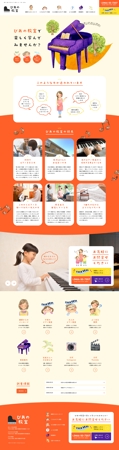 Ship (Ship)さんの神奈川県藤沢市のピアノ教室ホームページリニューアルTOPデザイン（コーディング不要）への提案