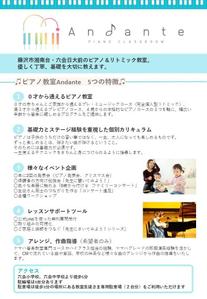 ウサ (Usa9677)さんの音楽教室　「ピアノ教室Andante」の　パンフレットへの提案