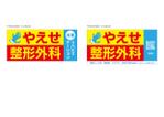 ゆきを (doitami)さんの整形外科クリニックの野外看板のデザインを募集しますへの提案