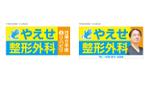 ゆきを (doitami)さんの整形外科クリニックの野外看板のデザインを募集しますへの提案