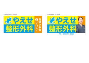ゆきを (doitami)さんの整形外科クリニックの野外看板のデザインを募集しますへの提案