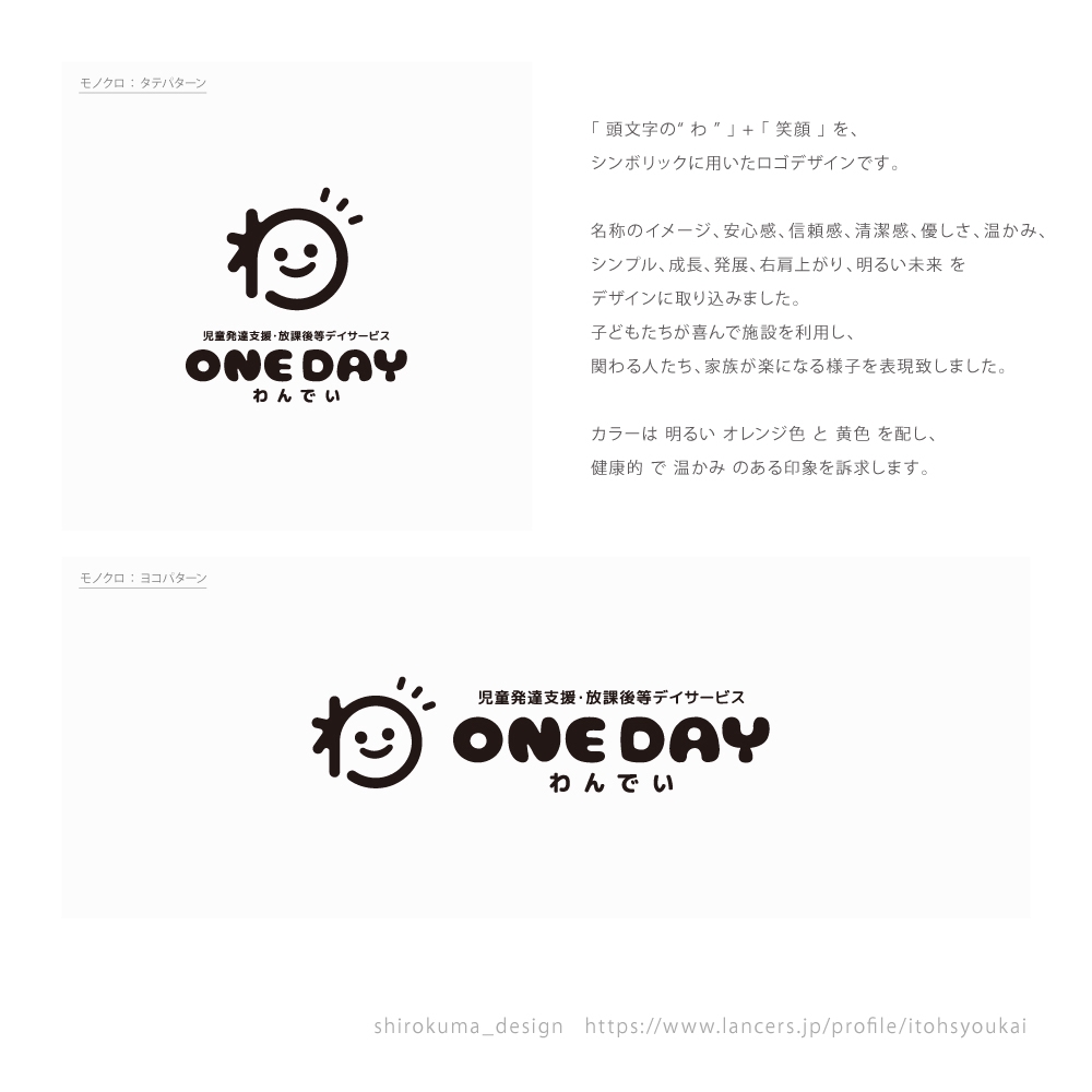 児童発達支援・放課後等デイサービスの「ONE DAY」ロゴ作成