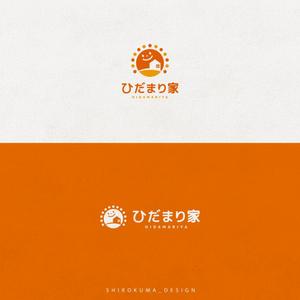 shirokuma_design (itohsyoukai)さんの子ども達のための団体「ひだまり家」のロゴ制作への提案