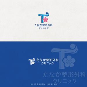 shirokuma_design (itohsyoukai)さんの整形外科クリニック「たなか整形外科クリニック」のロゴへの提案