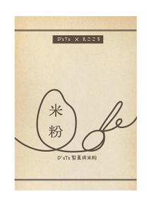 たかしま あやこ (ayako_takashima)さんの販売予定の製菓用米粉のパッケージデザイン募集への提案